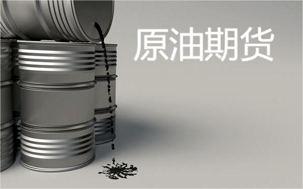 原油期貨